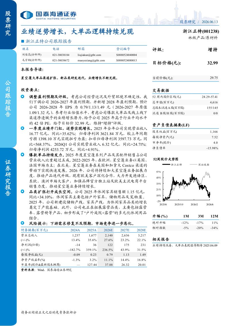 公司跟踪报告业绩逆势增长,大单品逻辑持续兑现