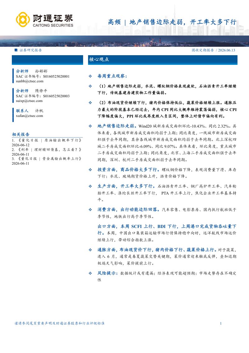 高频:地产销售边际走弱,开工率大多下行