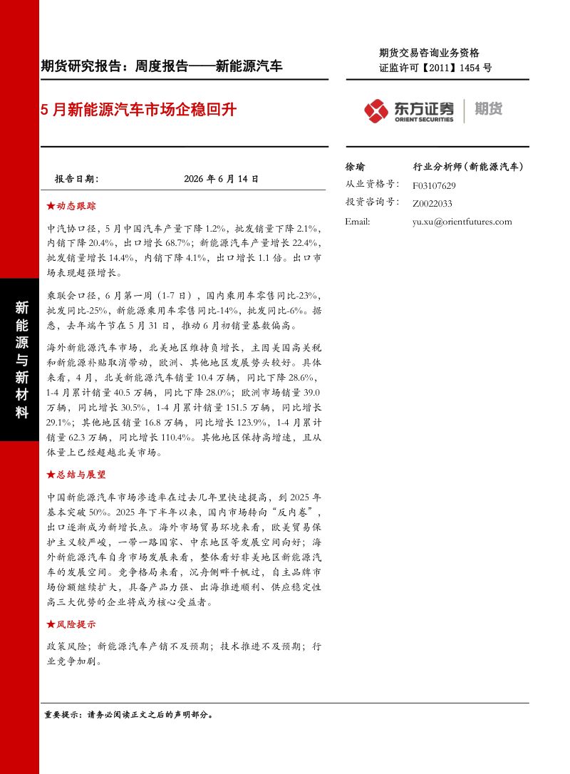 5月新能源汽车市场企稳回升