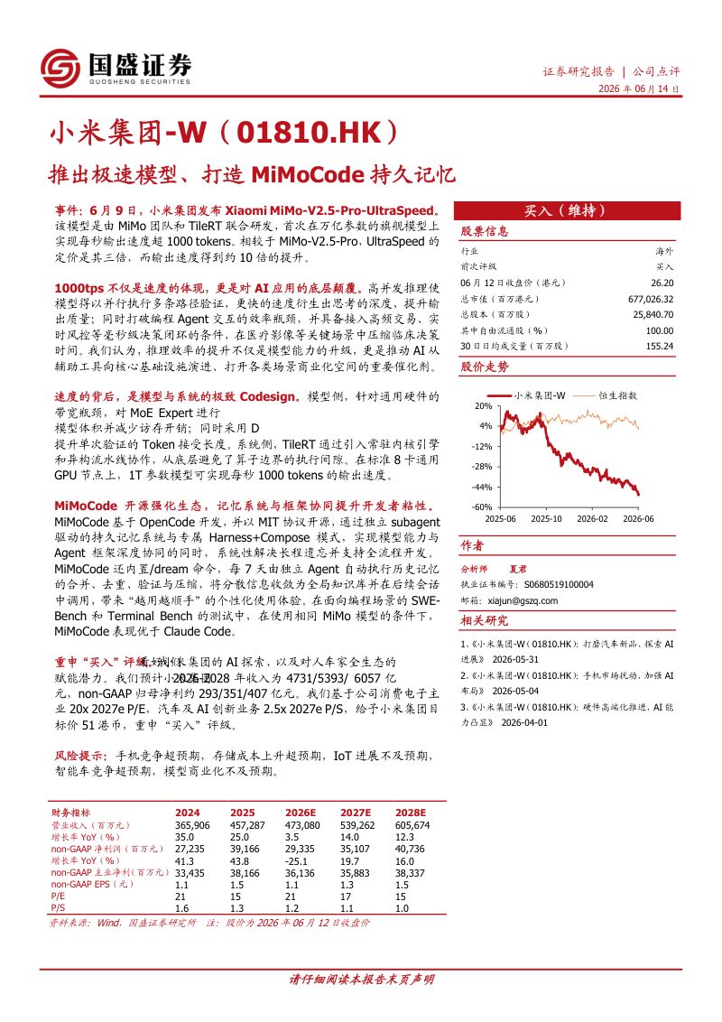 推出极速模型、打造MiMoCode持久记忆