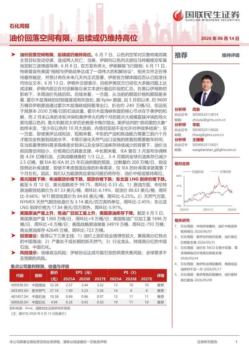 油价回落空间有限,后续或仍维持高位