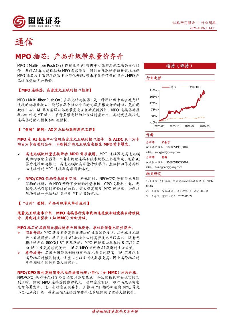 MPO插芯：产品升级带来量价齐升