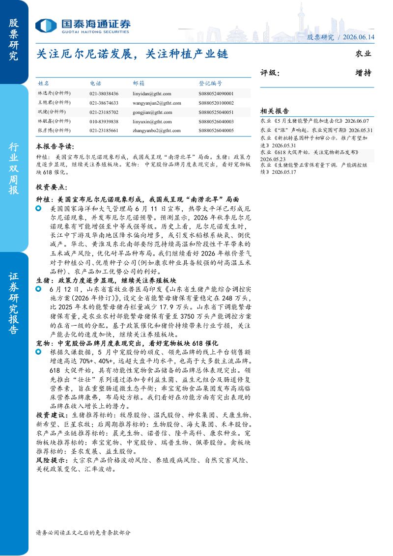 关注厄尔尼诺发展,关注种植产业链