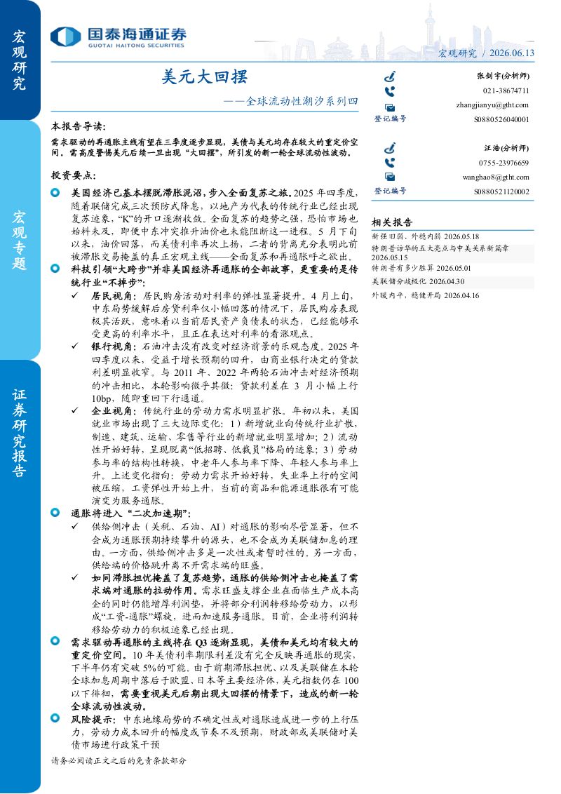 全球流动性潮汐系列四:美元大回摆