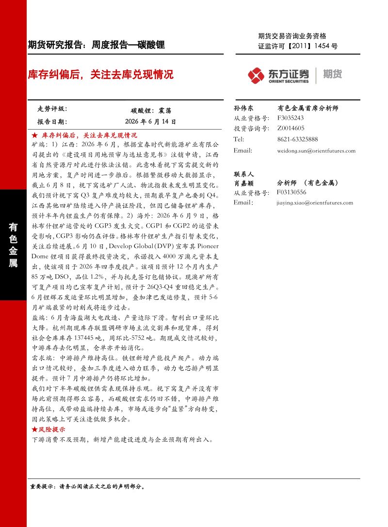 库存纠偏后，关注去库兑现情况