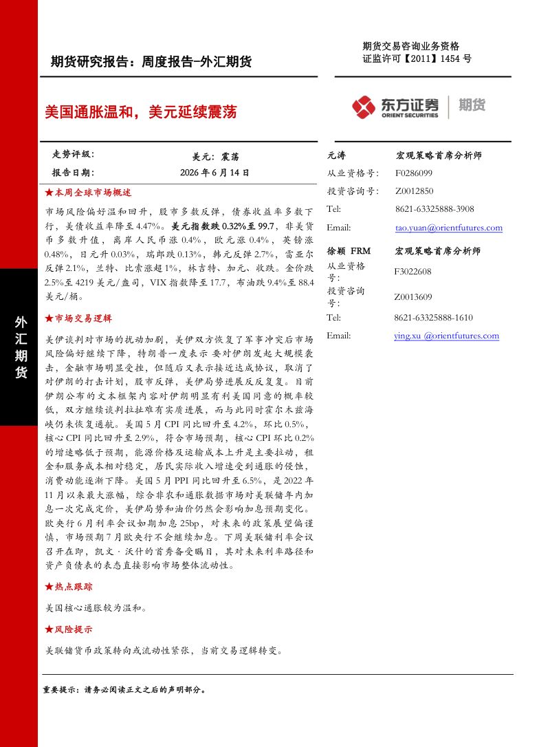 美国通胀温和，美元延续震荡