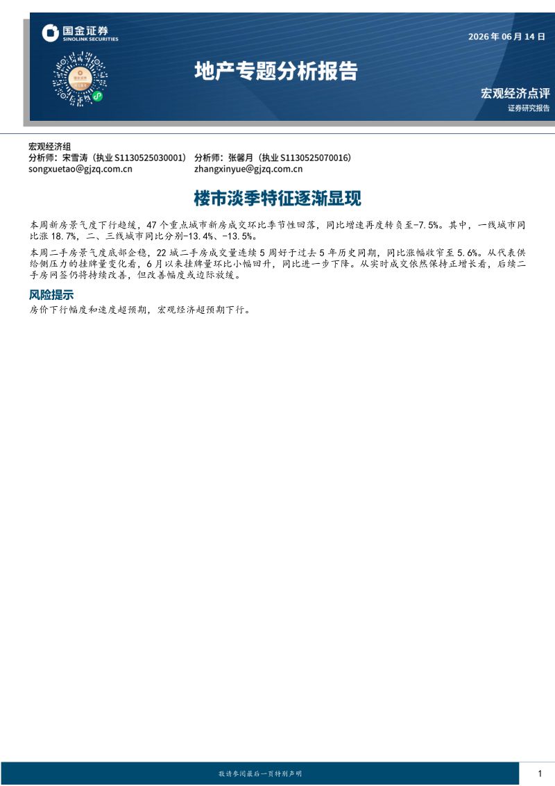 地产专题分析报告:楼市淡季特征逐渐显现
