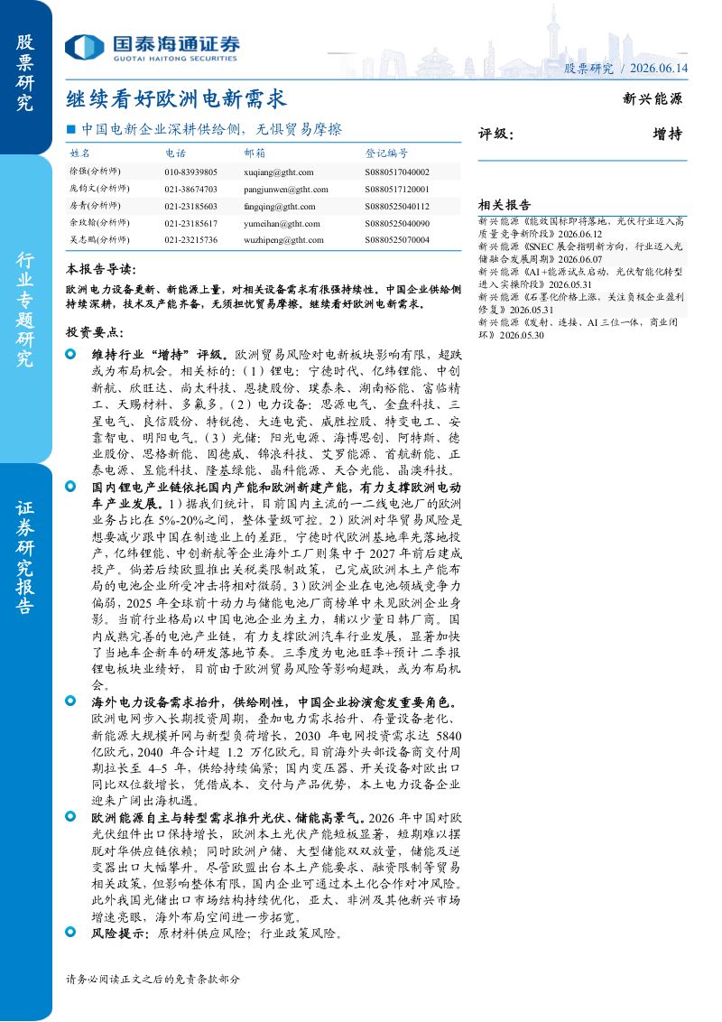 中国电新企业深耕供给侧,无惧贸易摩擦:继续看好欧洲电新需求