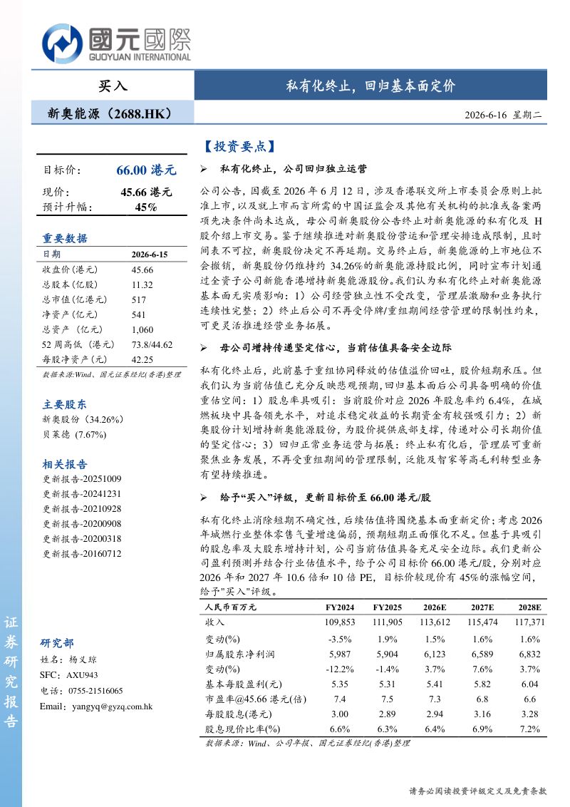 私有化终止，回归基本面定价