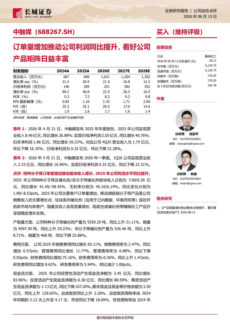 订单量增加推动公司产品矩阵日益丰富