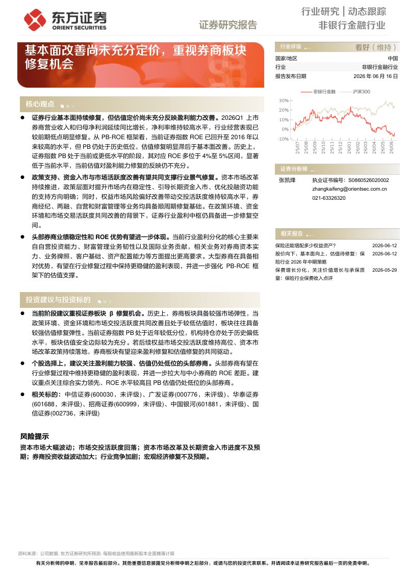 基本面改善尚未充分定价,重视券商板块修复机会