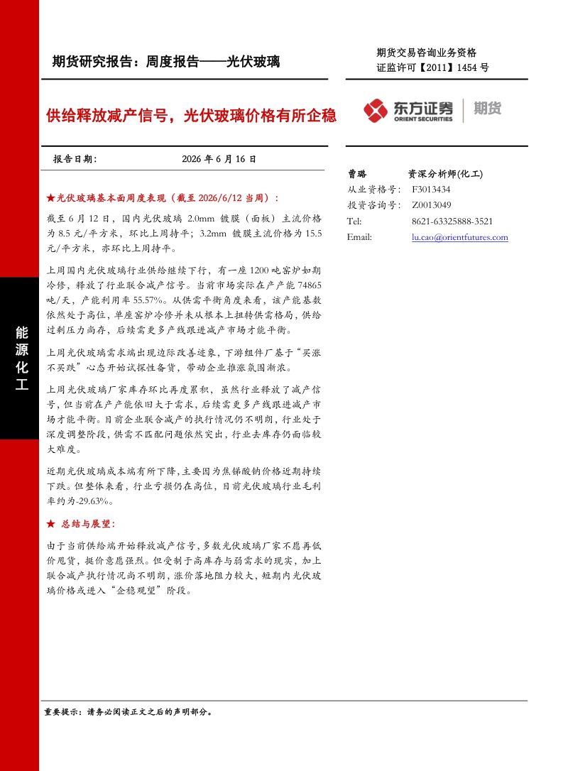供给释放减产信号,光伏玻璃价格有所企稳