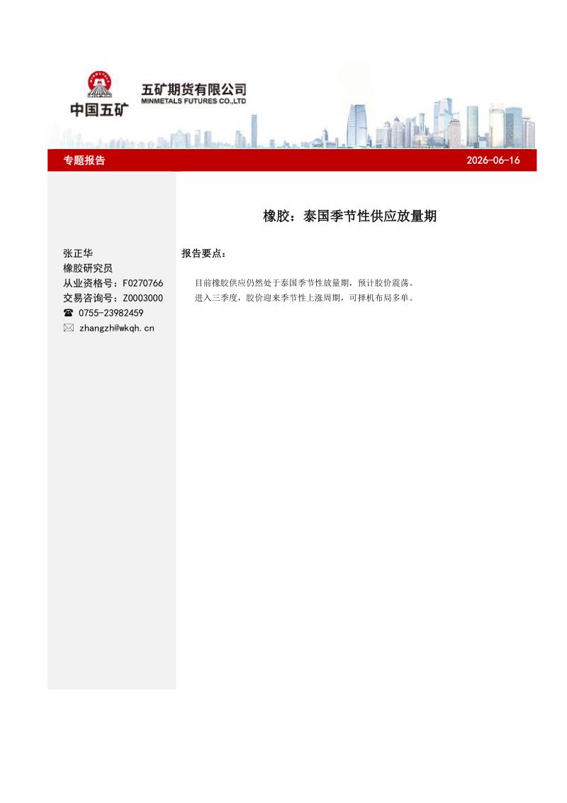 橡胶：泰国季节性供应放量期