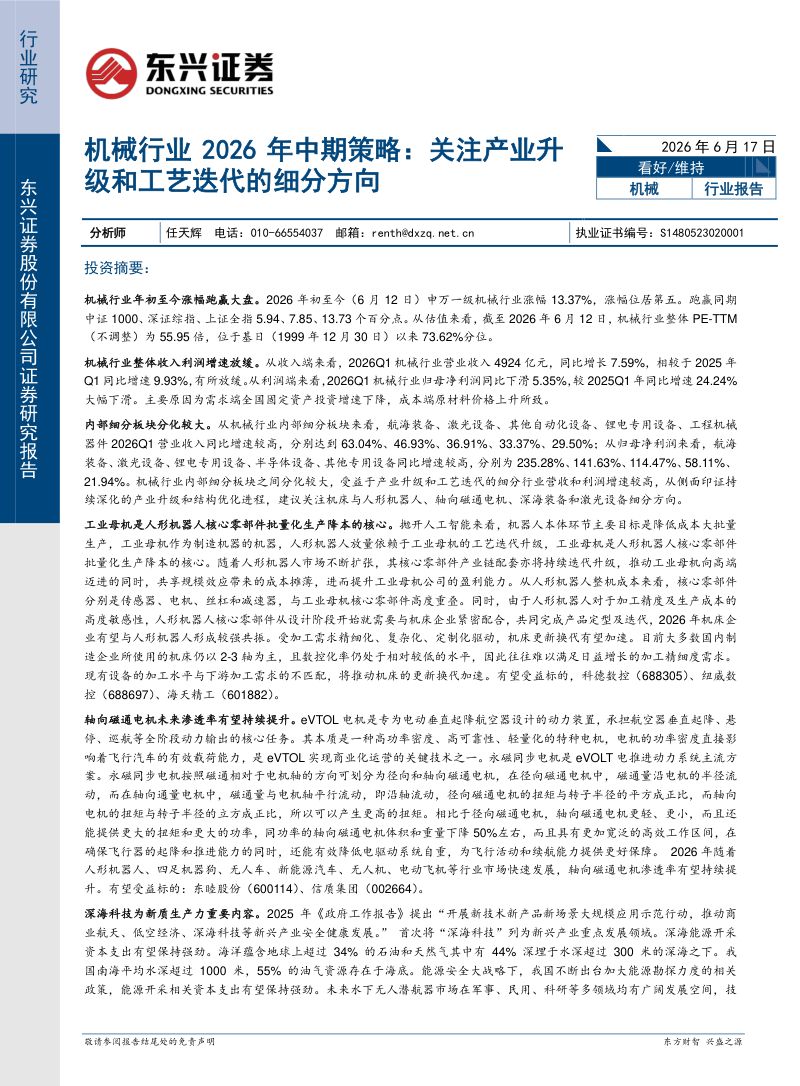 机械行业 2026 年中期策略:关注产业升级和工艺迭代的细分方向