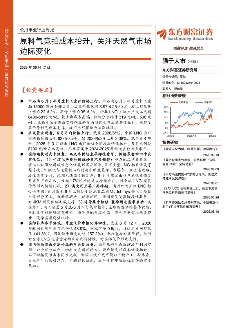 原料气竞拍成本抬升,关注天然气市场边际变化