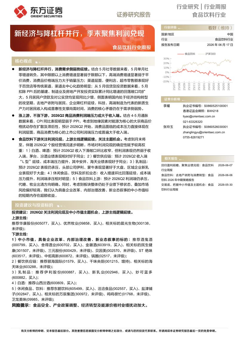 新经济与降杠杆并行,季末聚焦利润兑现