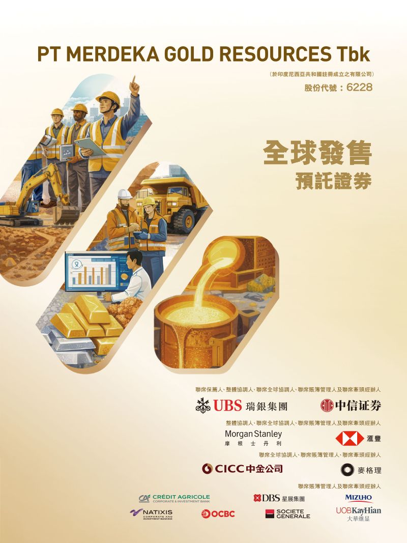 MERDEKAGOLD-DRS招股说明书预托证券