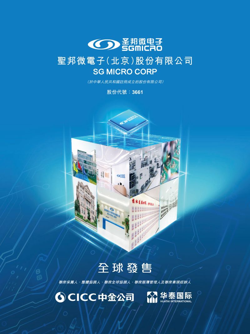 圣邦股份招股说明书