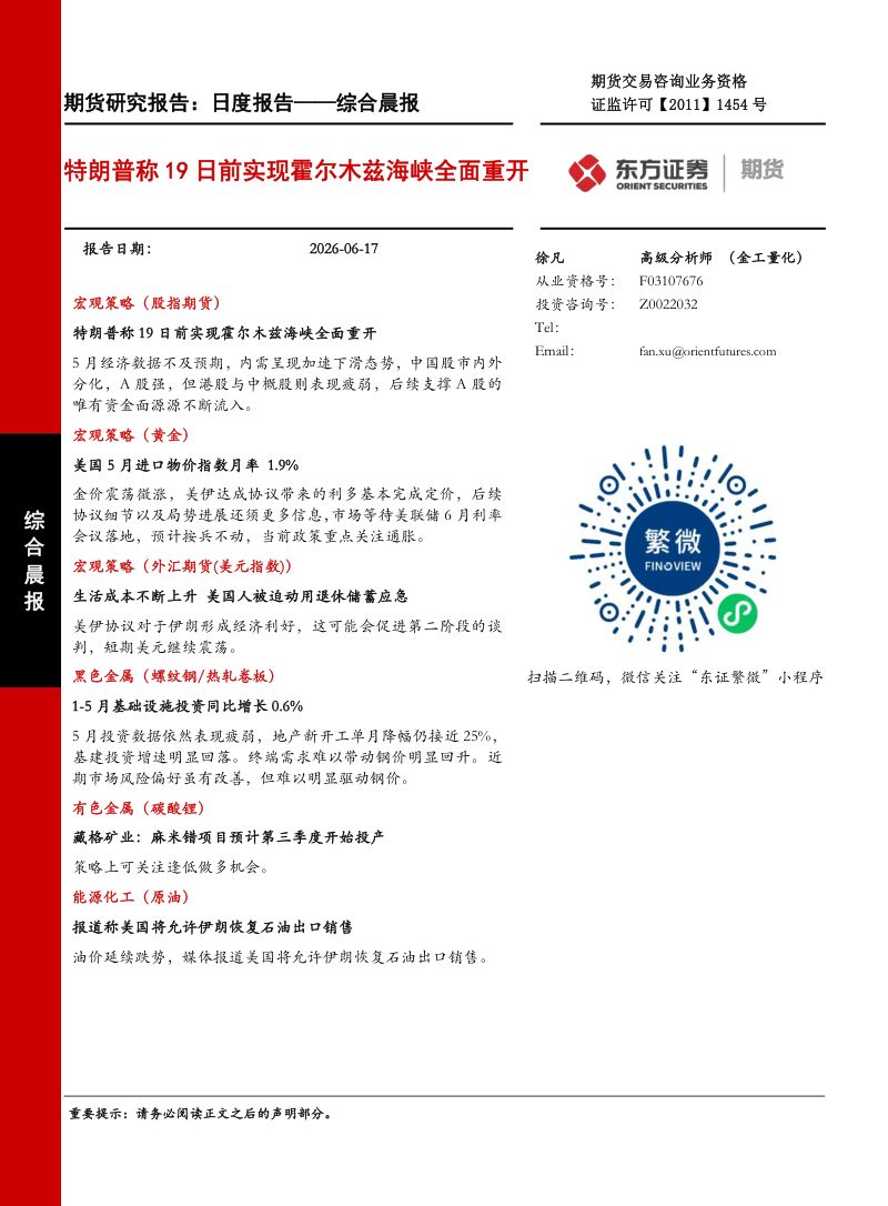 特朗普称19日前实现霍尔木兹海峡全面重开
