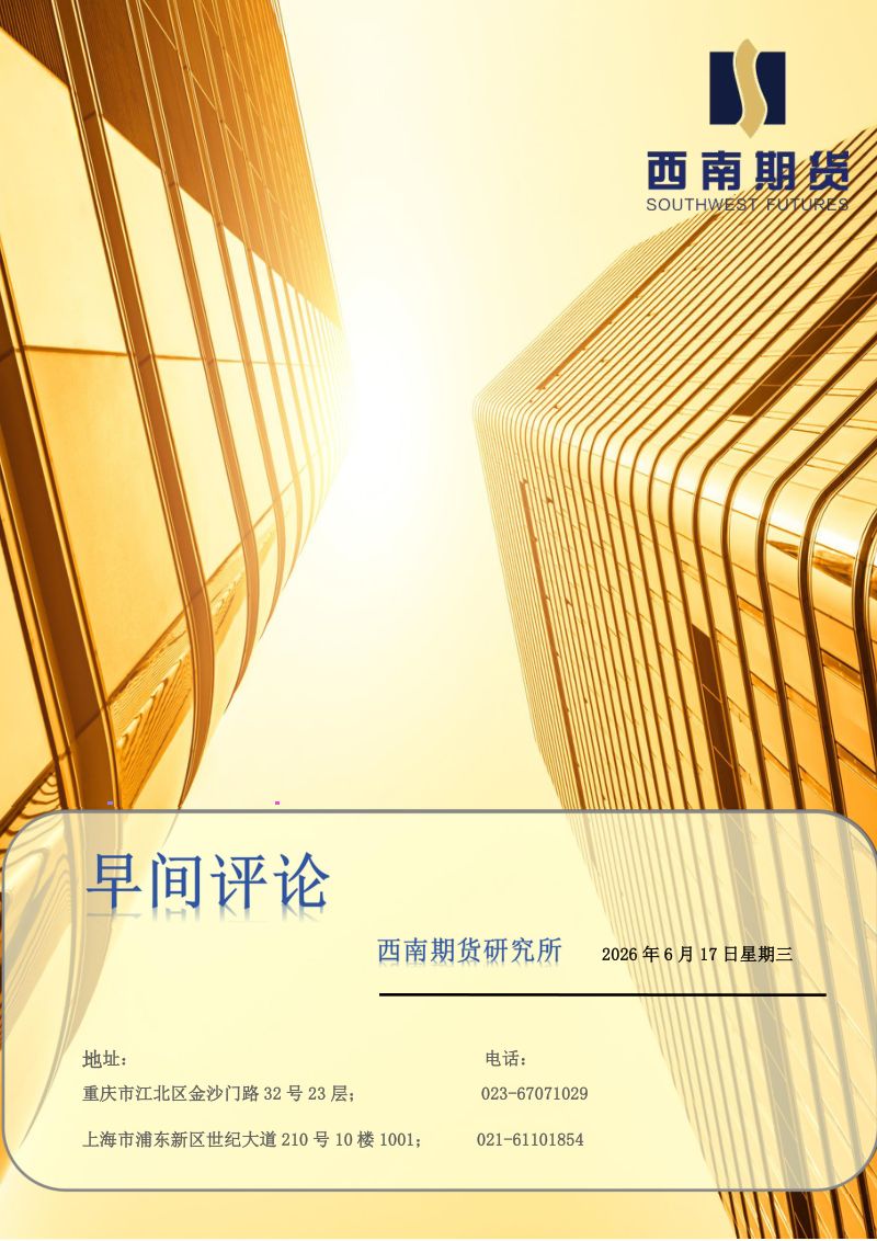 宏观动态与主要品种展望报告