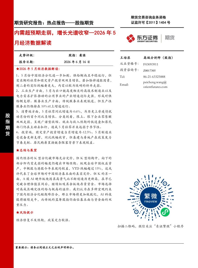 2026年5月经济数据解读:内需超预期走弱,增长光谱收窄