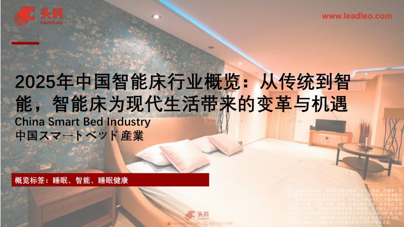 2025中国智能床行业概览:从传统到智能,智能床为现代生活带来的变革与机遇