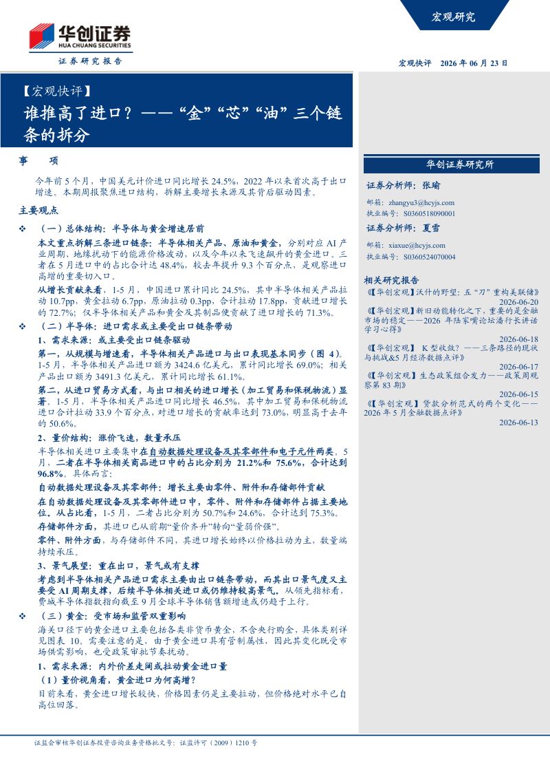 “金”“芯”“油”三个链条的拆分:谁推高了进口?