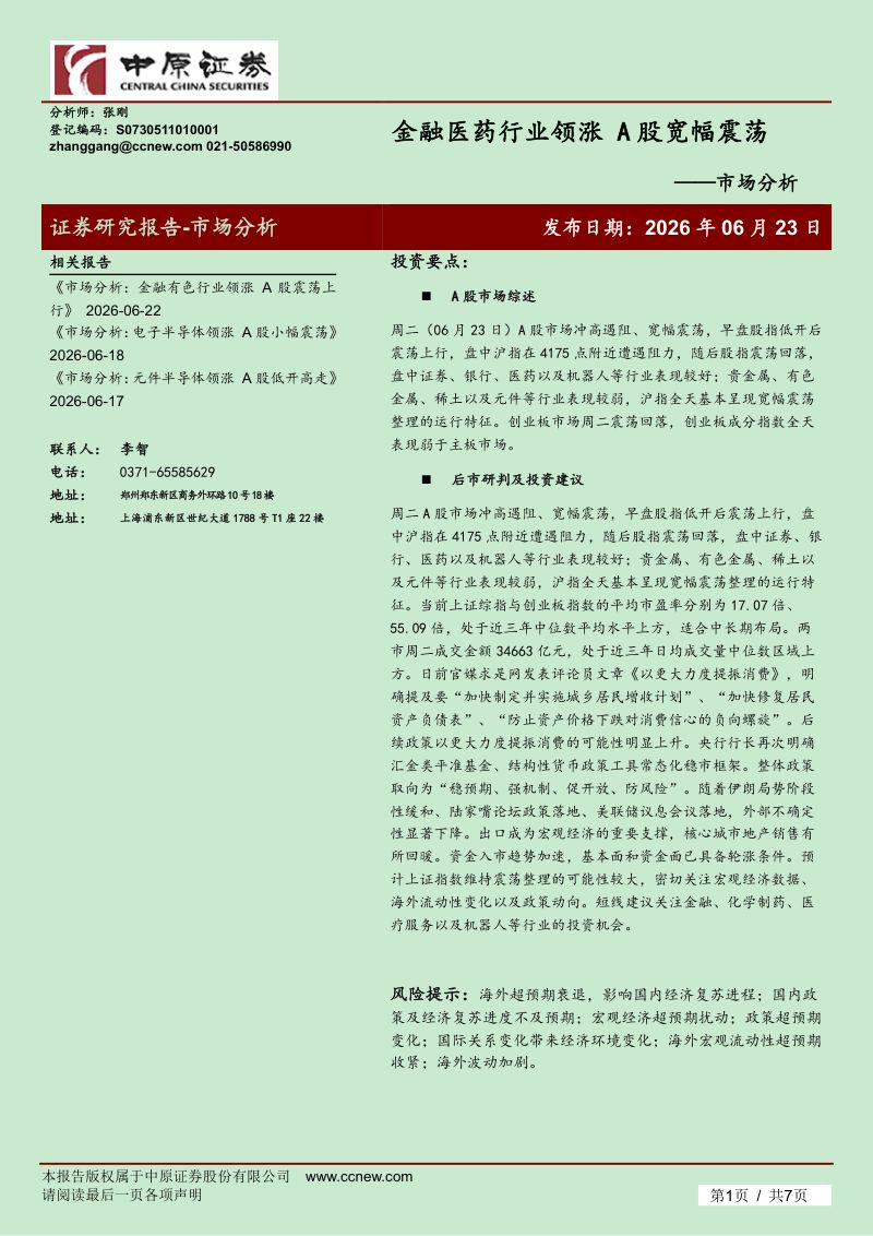 市场分析:金融医药行业领涨 A股宽幅震荡