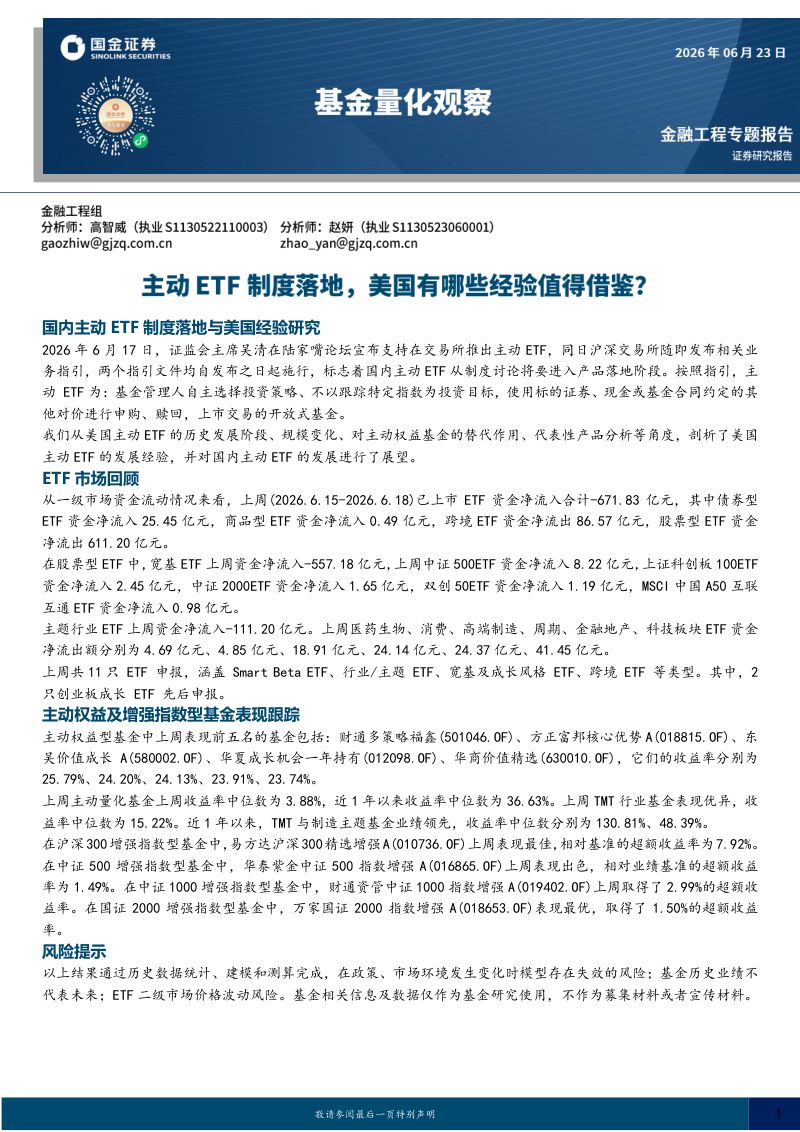 基金量化观察：主动ETF制度落地，美国有哪些经验值得借鉴？
