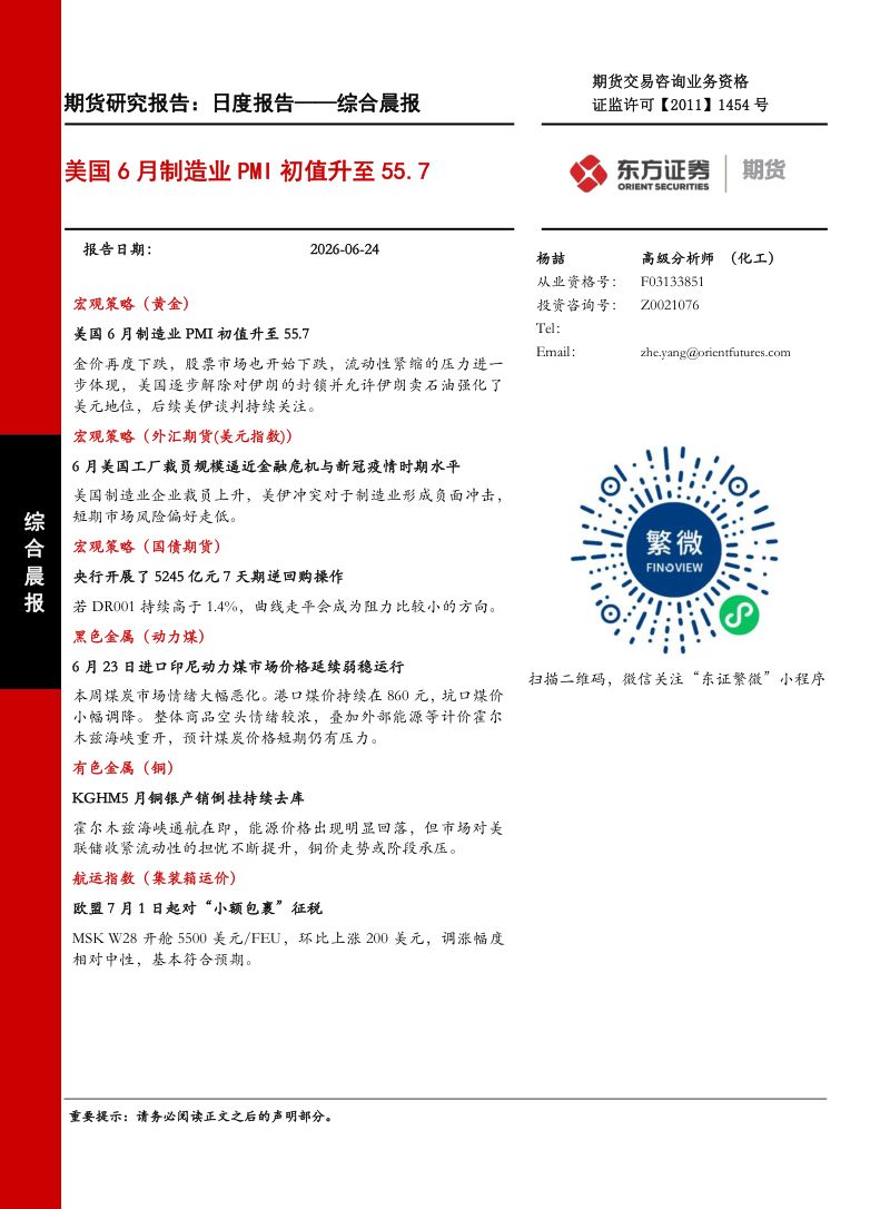 美国6月制造业PMI初值升至55.7