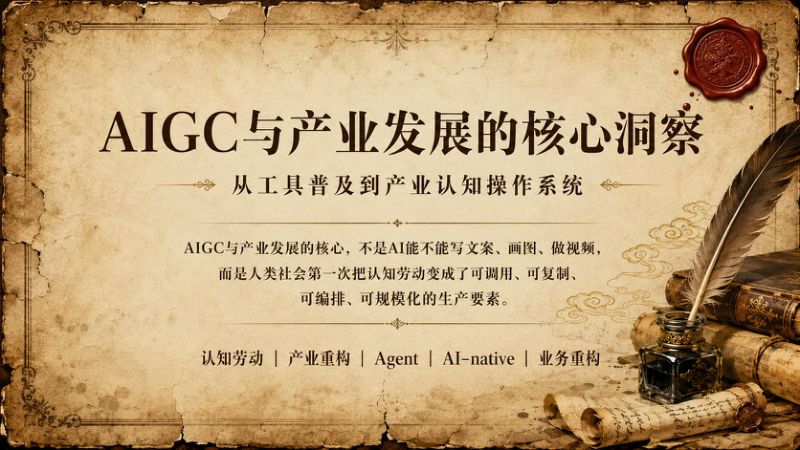 清华大学：2026年AIGC与产业发展的核心洞察研究报告