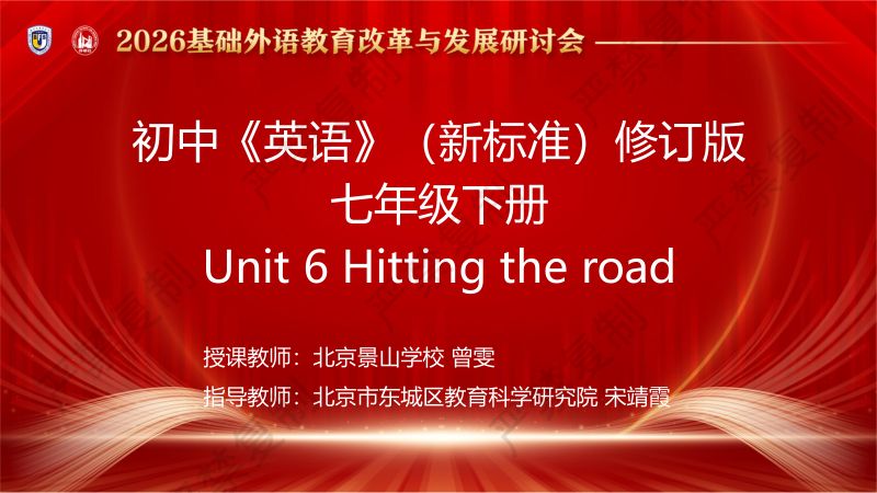 分会场2-曾雯-新标准七年级下册Unit 6-Understanding ideas-阅读课-说课课件