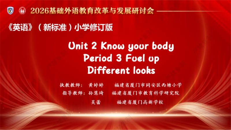 分会场1-黄婷婷-Unit 2 Know your body period 3 Fuel up different looks-授课课件