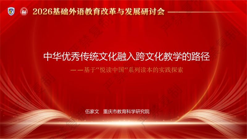 伍家文-中华优秀传统文化融入跨文化教学的路径