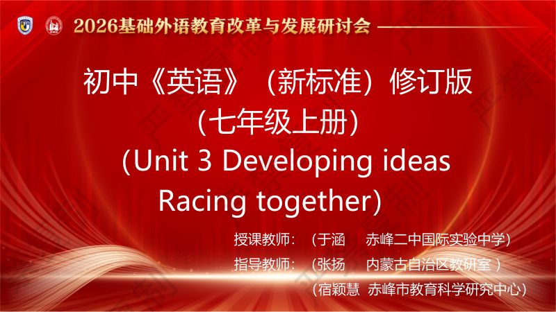 分会场2-于涵-新标准七年级上册-Unit 3-Developing ideas-读写课-课件