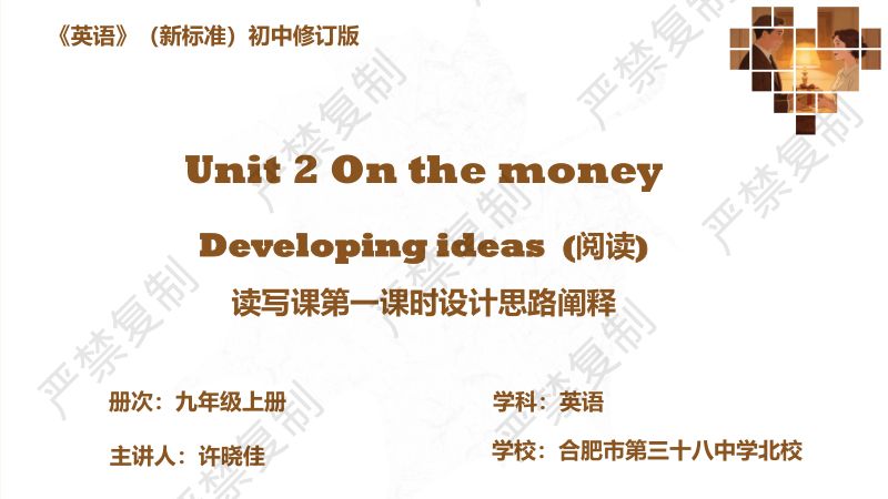 分会场2-许晓佳-新标准九年级上册-Unit 2-Developing ideas-读写课-说课课件