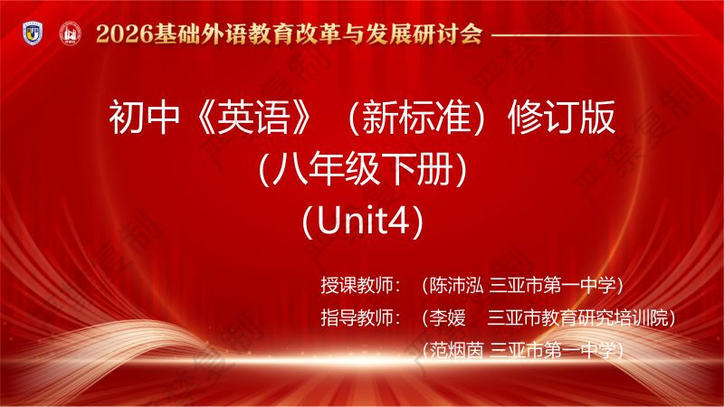 分会场2-陈沛泓-新标准八年级下册-Unit 4-Developing ideas-听说课-课件