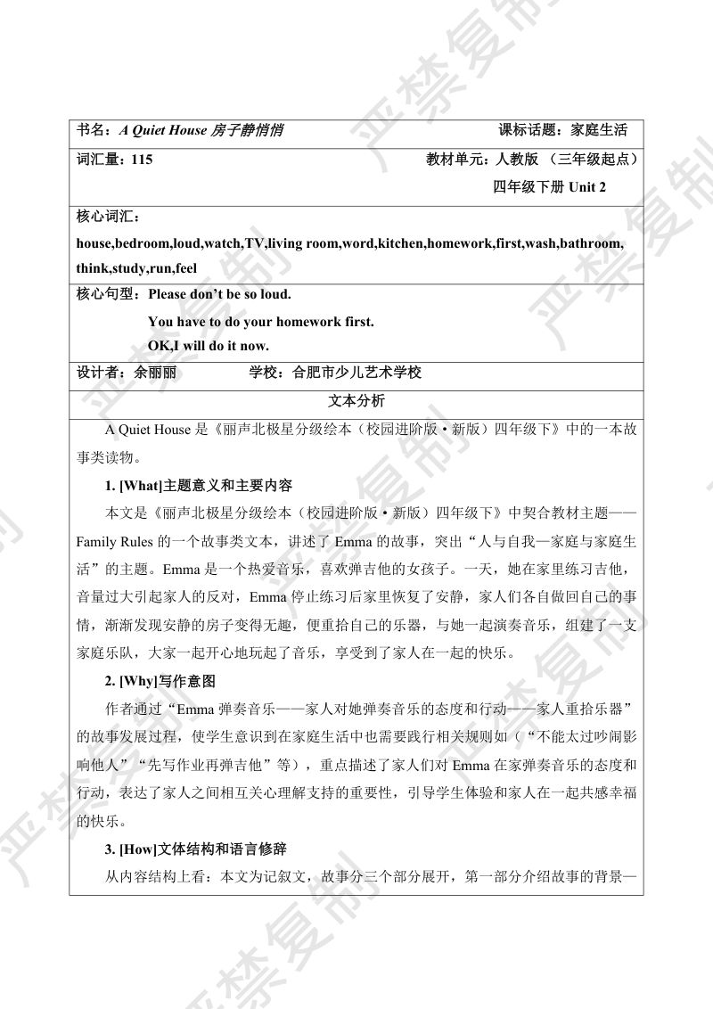分会场5-余丽丽-A Quiet House教学设计
