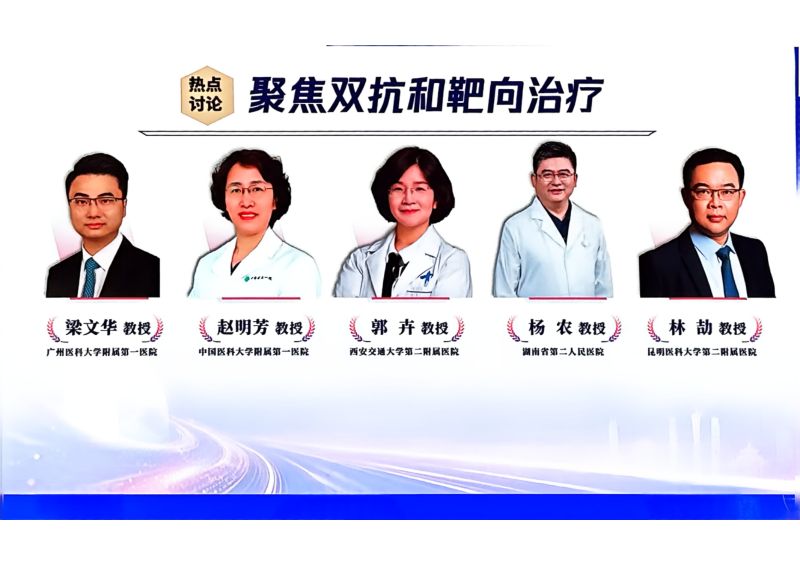 热点讨论：聚焦双抗和靶向治疗