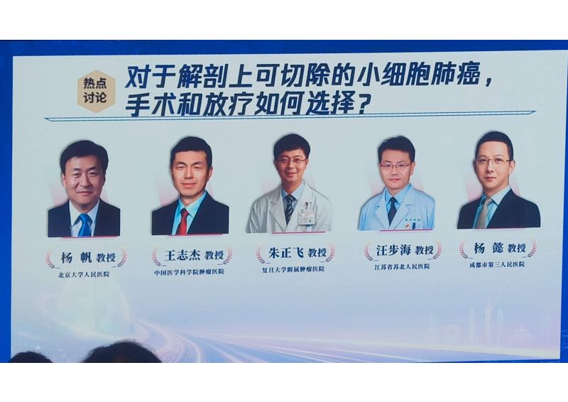 热点讨论对于解剖上可切除的小细胞肺癌手术和放疗如何选择