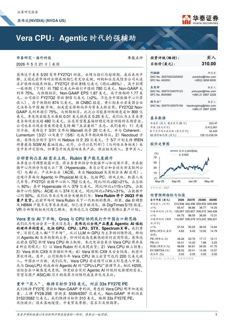 英伟达(NVDA.O)-美股公司研究报告:Vera CPU:Agentic时代的强辅助-260521