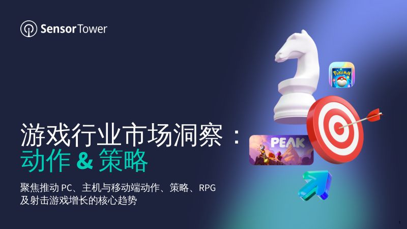 Sensor Tower:2026游戏行业市场洞察报告:动作&策略