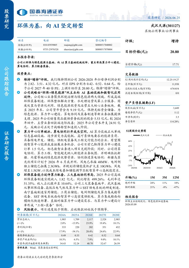 环保为基,向AI坚定转型