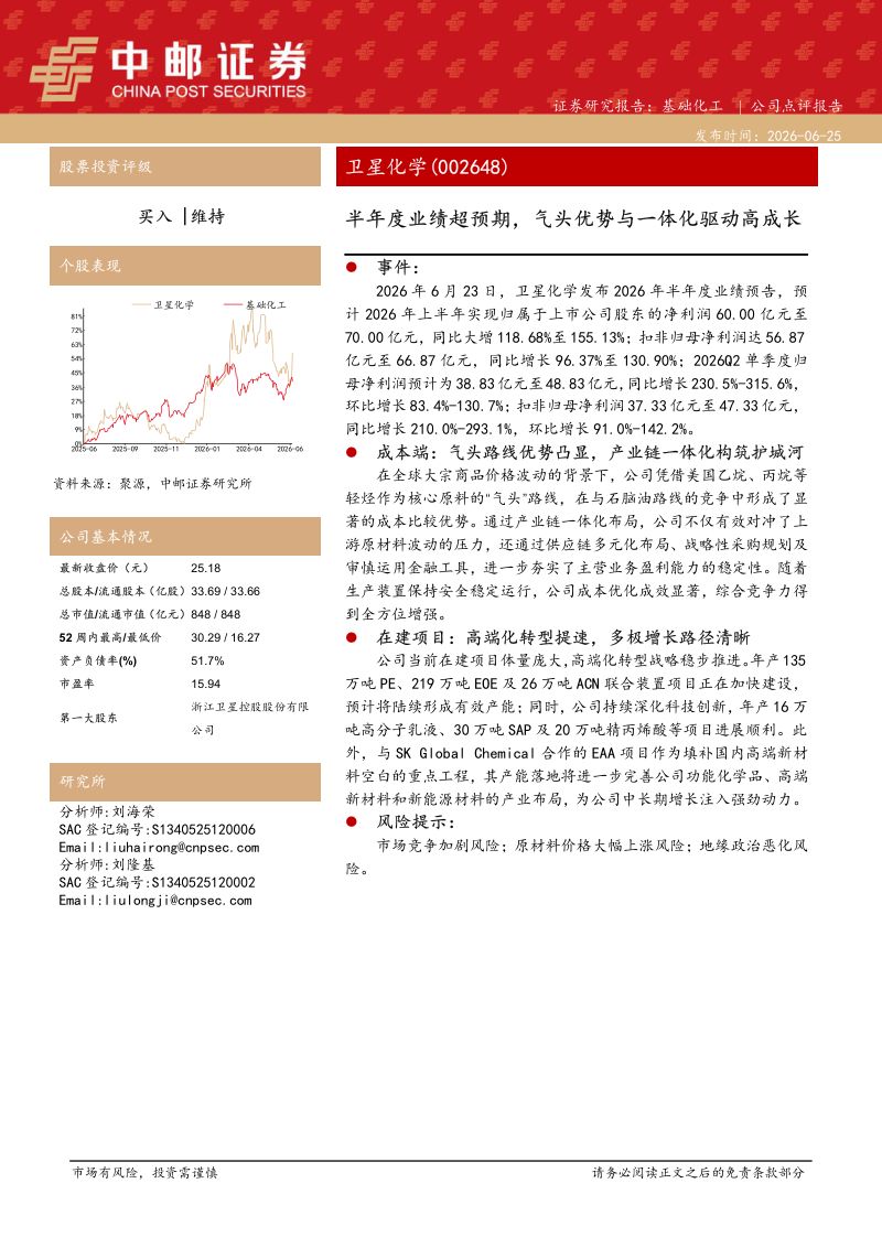 半年度业绩超预期,气头优势与一体化驱动高成长
