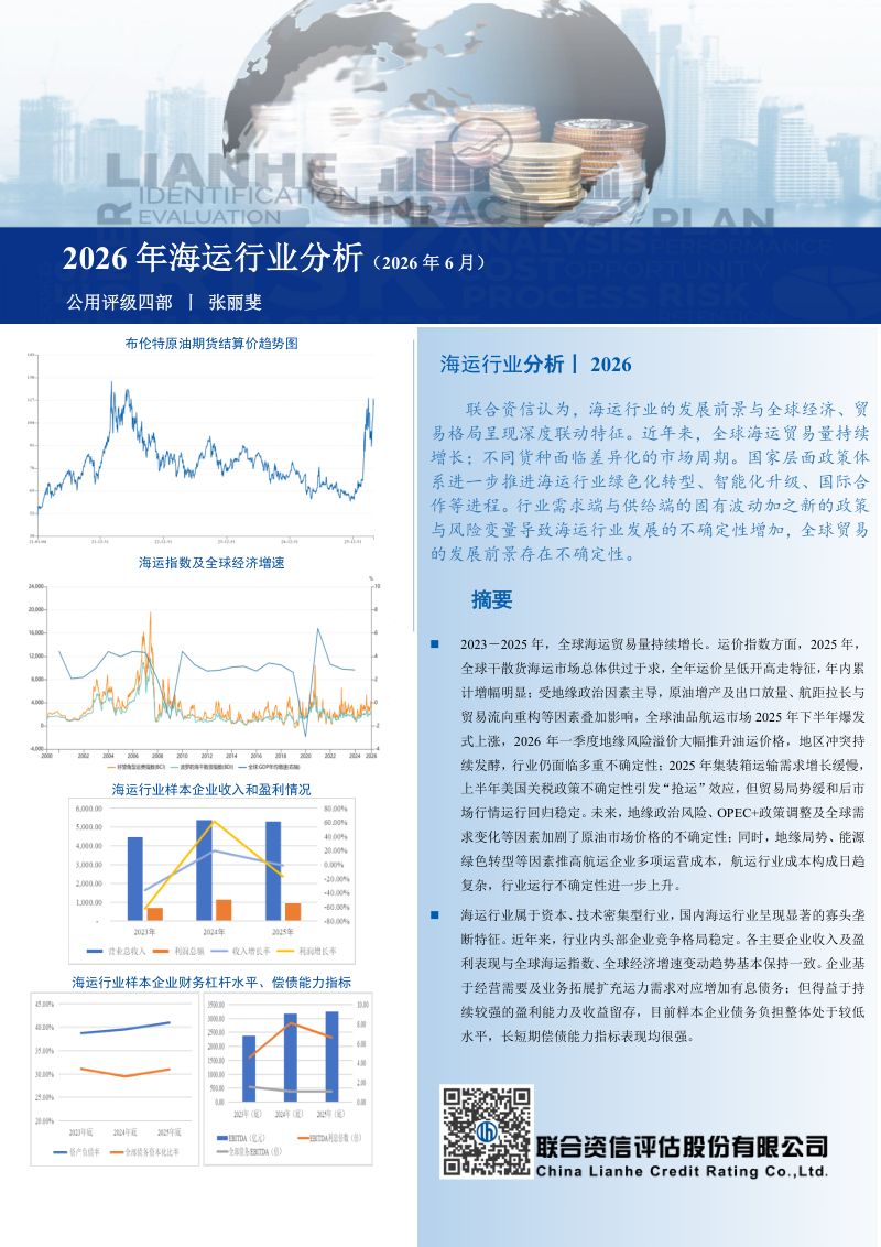 2026年海运行业分析