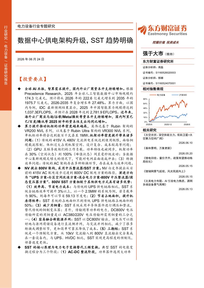 数据中心供电架构升级,SST趋势明确
