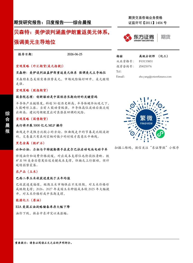贝森特：美伊谈判涵盖伊朗重返美元体系，强调美元主导地位