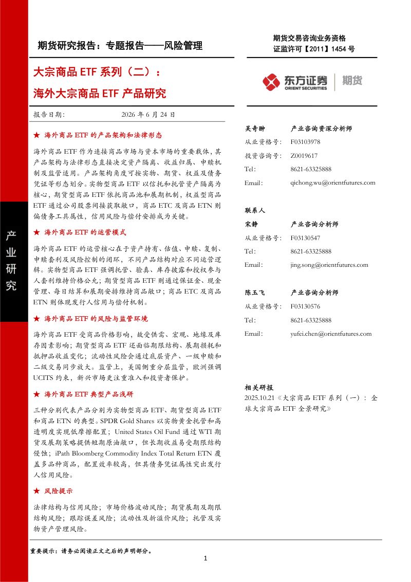 大宗商品ETF系列（二）：海外大宗商品ETF产品研究