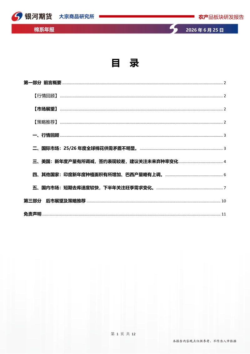 棉系年报:基本面有所改善,棉价重心上移