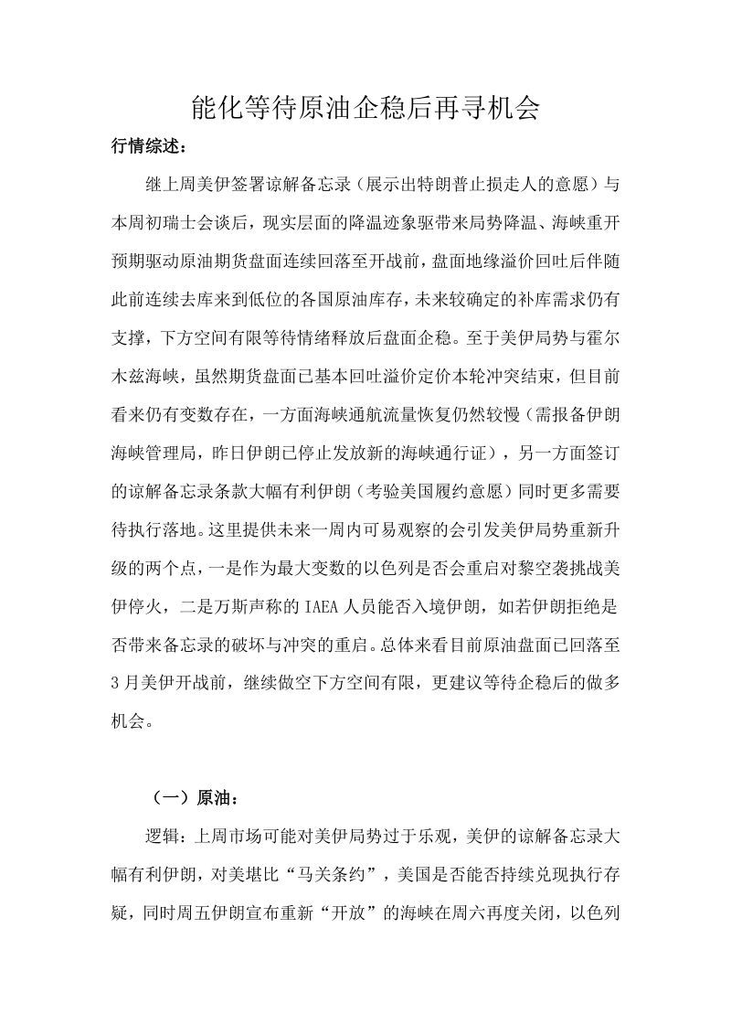 能化等待原油企稳后再寻机会